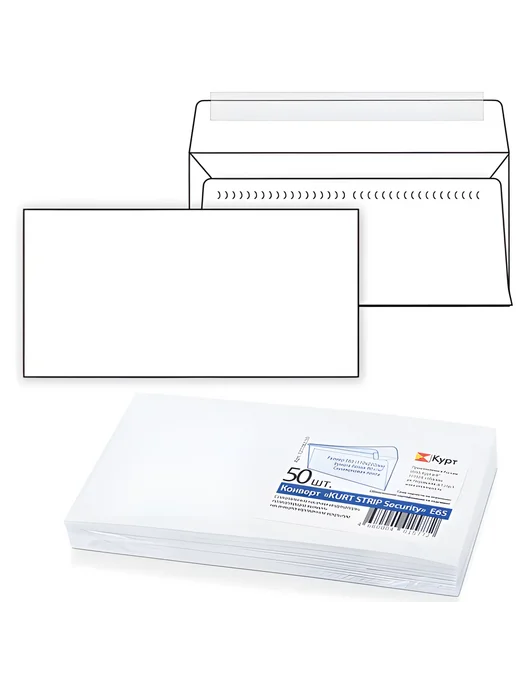 Курт Конверты Е65 (110х220 мм), SECURITY, отрывная лента, 80 г м2, 110x220 мм, 80 г