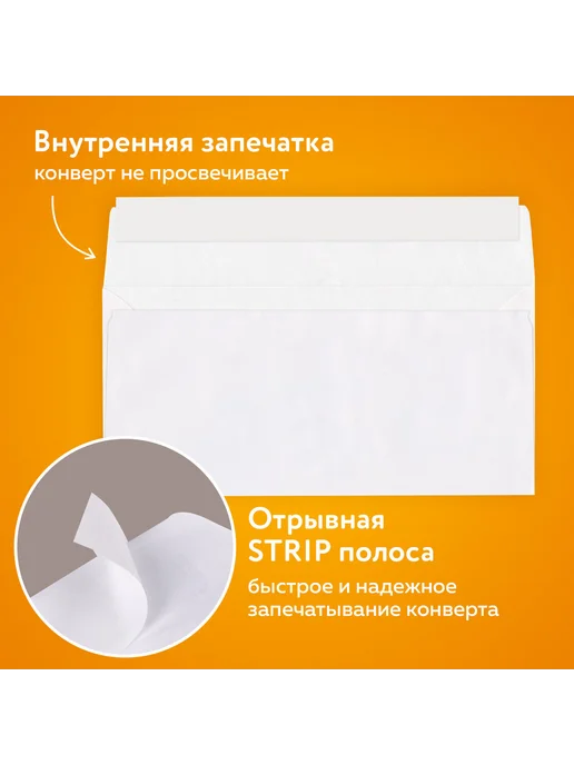 Курт Конверты Е65 (110х220 мм), SECURITY, отрывная лента, 80 г м2, 110x220 мм, 80 г, фото 8