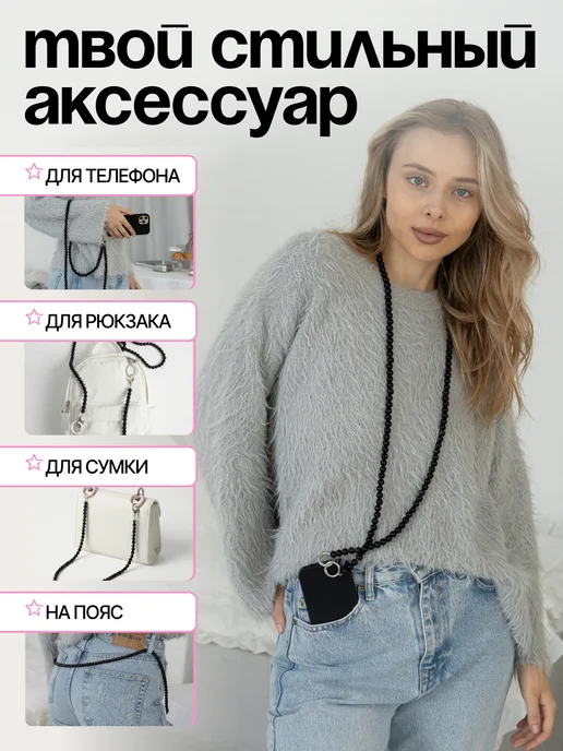 Нити творчества Шнурок обвес для телефона через плечо, черный, фото 2