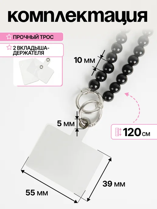 Нити творчества Шнурок обвес для телефона через плечо, черный, фото 3