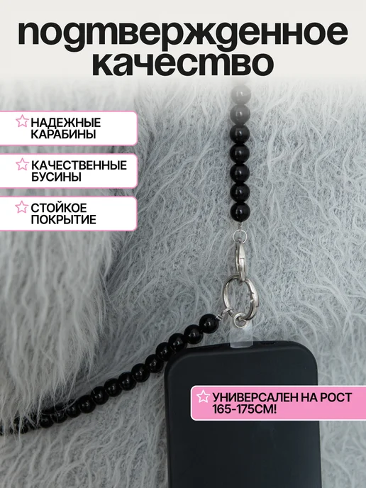 Нити творчества Шнурок обвес для телефона через плечо, черный, фото 5