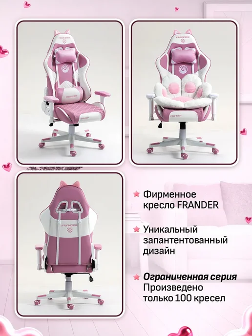 FRANDER Кресло компьютерное игровое розовое KITTY, розовый, фото 3