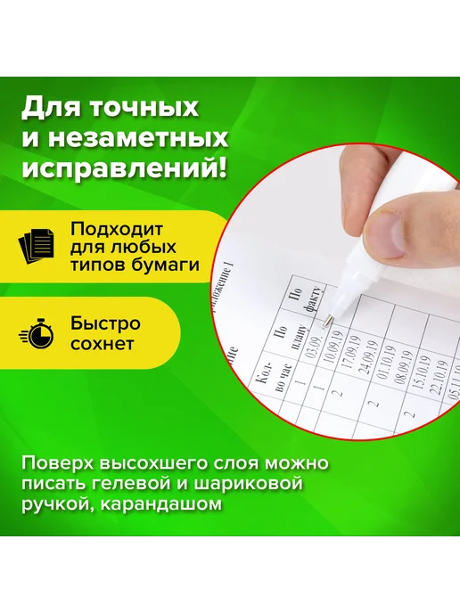 STAFF Ручка-корректор "College", 7 мл, металлический наконеч, 7 мл, фото 2