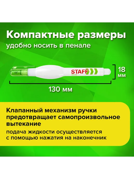 STAFF Ручка-корректор "College", 7 мл, металлический наконеч, 7 мл, фото 3