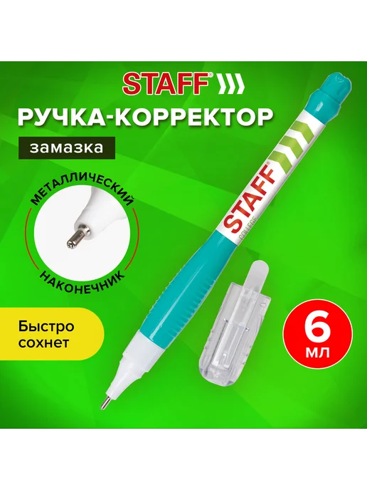 STAFF Ручка-корректор "College", 7 мл, металлический наконеч, 6 мл