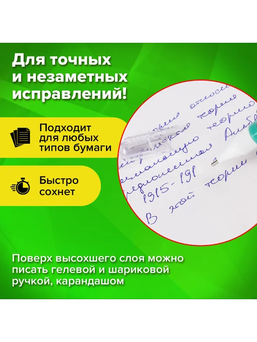 STAFF Ручка-корректор "College", 7 мл, металлический наконеч, 6 мл, фото 2