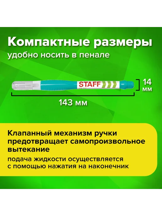 STAFF Ручка-корректор "College", 7 мл, металлический наконеч, 6 мл, фото 4