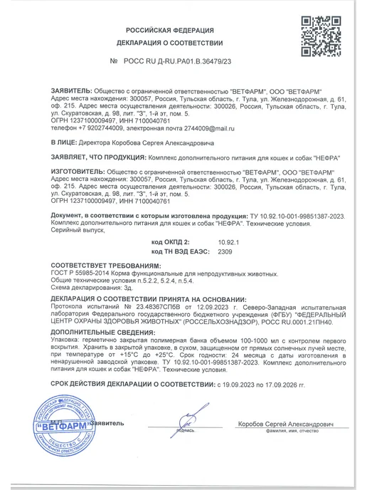 Ветфарм Порошок Нефра, 120 г, 1уп, 120 г, фото 2