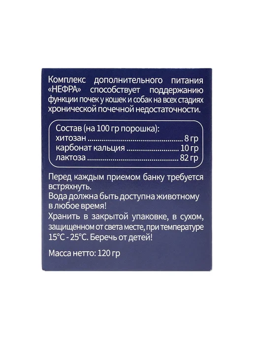 Ветфарм Порошок Нефра, 120 г, 1уп, 120 г, фото 4
