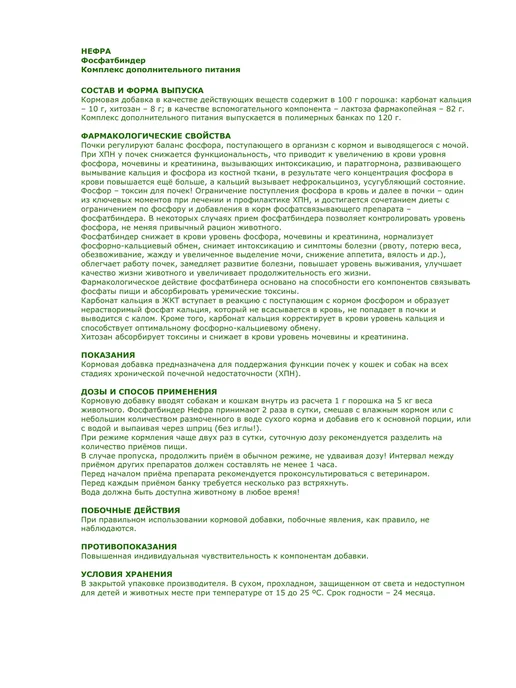 Ветфарм Порошок Нефра, 120 г, 1уп, 120 г, фото 6