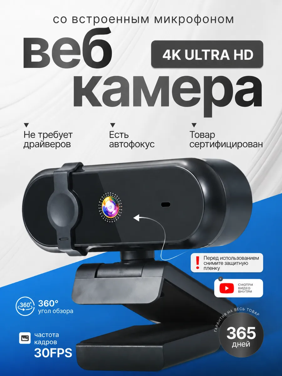 Веб-камера со встроенным микрофоном для компьютера FullHd