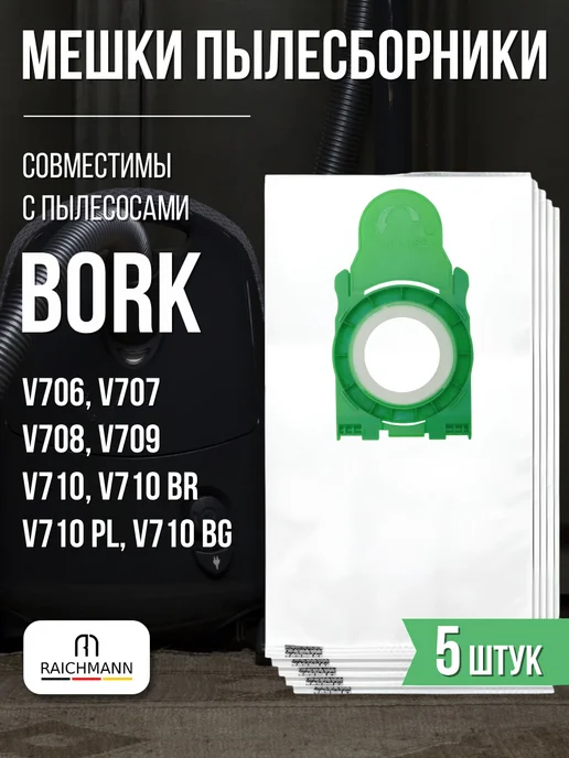 RAICHMANN Мешки пылесборники для пылесосов V706, V707, V708 - 5 шт, 5 шт