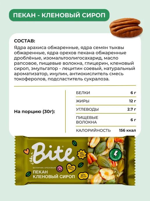 Take a Bite Батончики ореховые без сахара ассорти 12 шт по 30 г, 12 шт, 30 г, фото 7