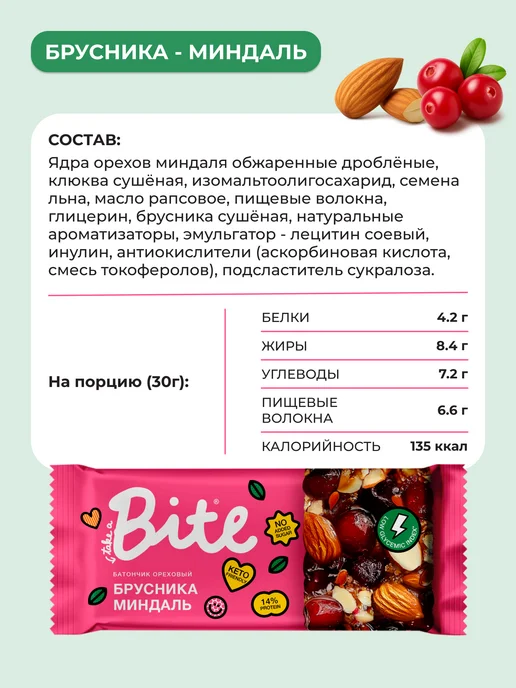 Take a Bite Батончики ореховые без сахара ассорти 12 шт по 30 г, 12 шт, 30 г, фото 8
