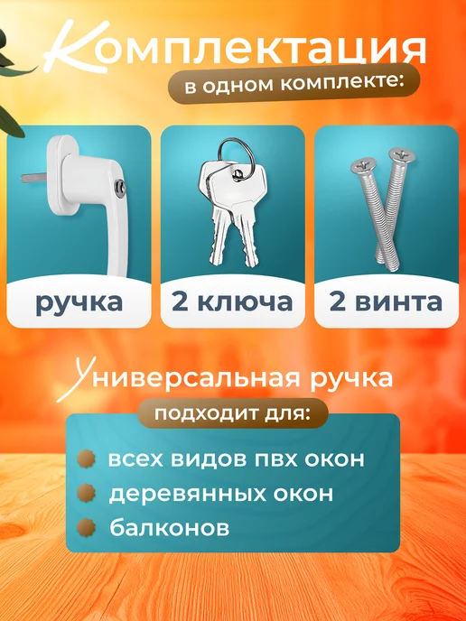 Ручка с замком для пластиковых окон и дверей 4шт, 4 шт, фото 2