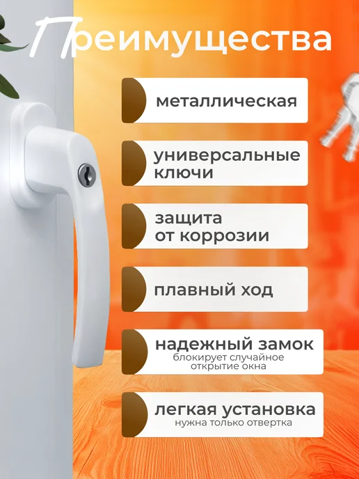 Ручка с замком для пластиковых окон и дверей 4шт, 4 шт, фото 3