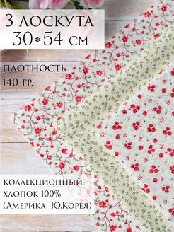 американский хлопок ткань для одежда паола рейна Шьём с любовью 449703604 купить за 621 ₽ в интернет‑магазине Wildberries