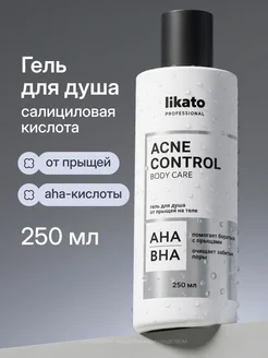 Гель для душа с кислотами от прыщей и черных точек, 250 мл