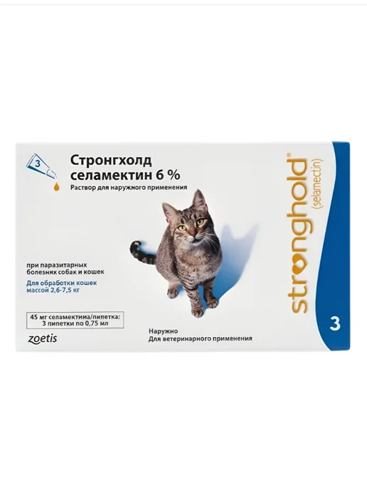 Стронгхолд для кошек 45 мг, 3 пипетки, 0,75 мл