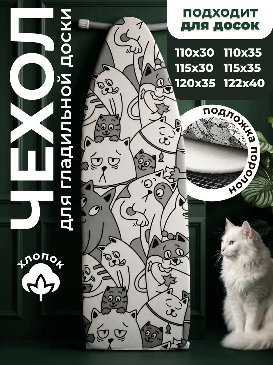 Чехол для гладильной доски 120х40 с поролоном