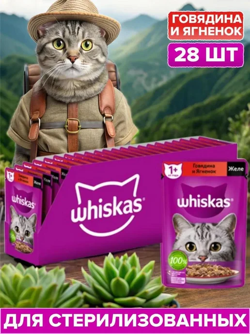 WHISKAS Влажный корм для стерилизованных кошек 28 шт лосось в желе, 28 шт