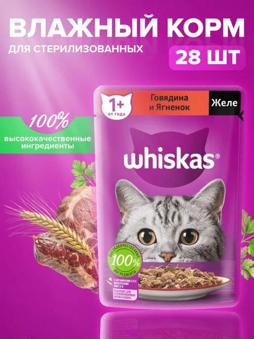 WHISKAS Влажный корм для стерилизованных кошек 28 шт лосось в желе, 28 шт, фото 6