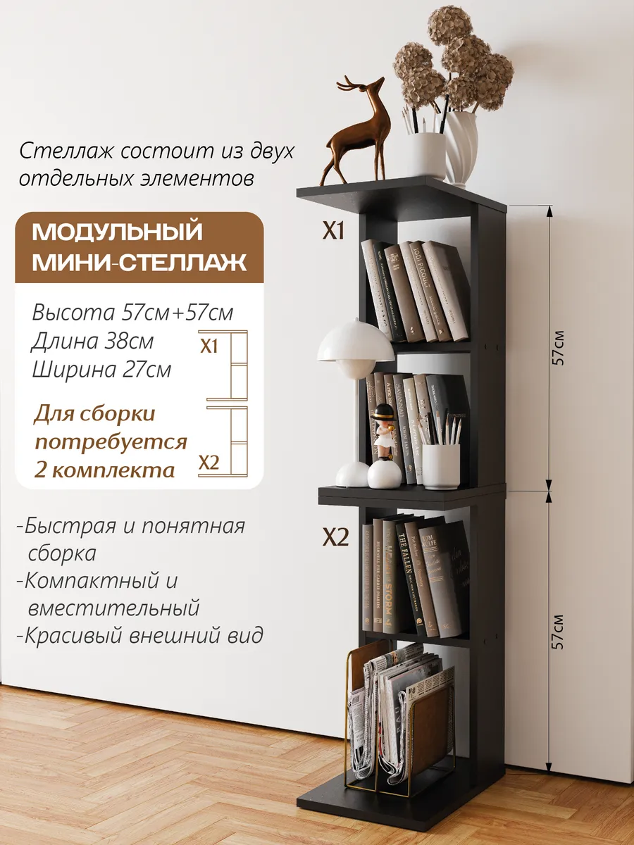 Стеллаж для книг и цветов напольный открытый узкий