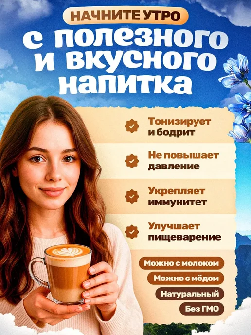 Доброе утро Цикорий растворимый натуральный 5 вкусов 80 гр, 80 г, фото 2