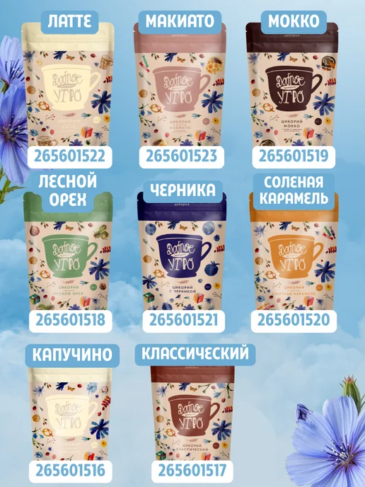 Доброе утро Цикорий растворимый натуральный 5 вкусов 80 гр, 80 г, фото 5