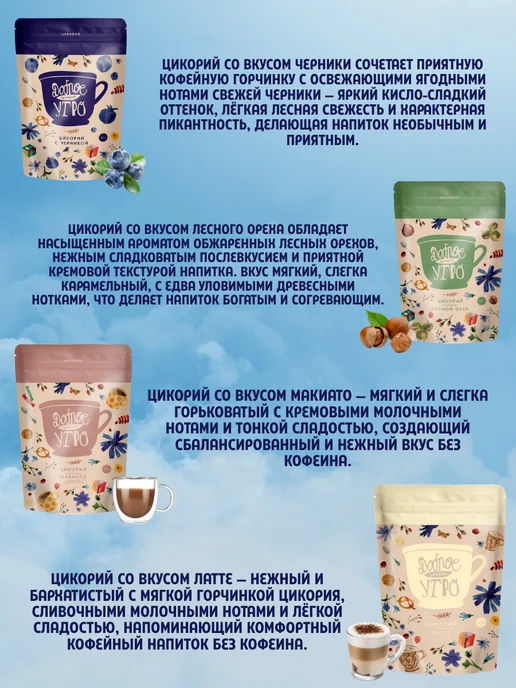 Доброе утро Цикорий растворимый натуральный 5 вкусов 80 гр, 80 г, фото 7
