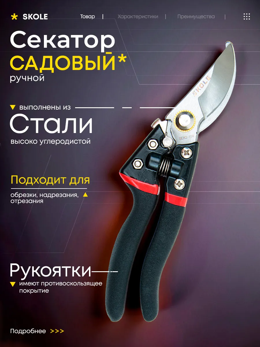 Профессиональный садовый секатор