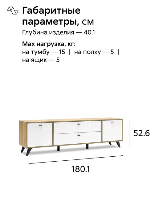 НОНТОН ТВ-тумба с ящиками Ливенто (Дуб золотой, Белый матовый), белый, фото 2
