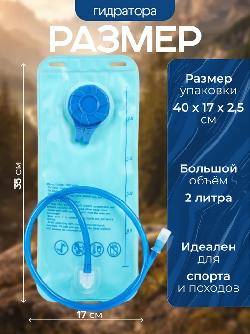 Сималенд Гидратор питьевая система 2 литра, вариант, фото 2