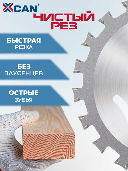 XCAN Диск пильный по дереву, 110х1.6х20х40T, 110x1.6, фото 2