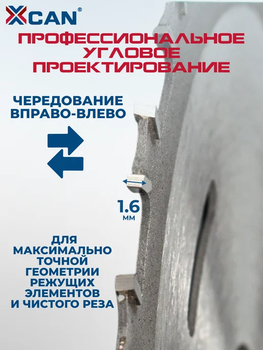 XCAN Диск пильный по дереву, 110х1.6х20х40T, 110x1.6, фото 5