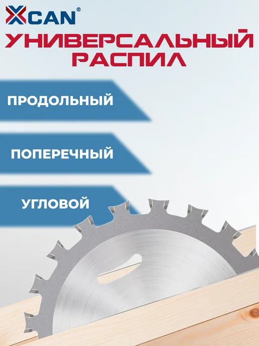 XCAN Диск пильный по дереву, 110х1.6х20х40T, 110x1.6, фото 8