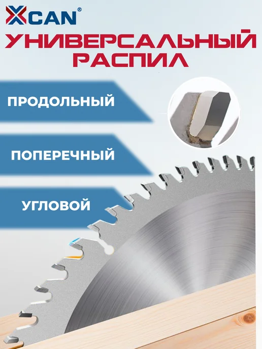 XCAN Диск пильный твёрдосплавный по дереву 160х1,8х20 мм 60Т, 160x1.8x20 мм, фото 7
