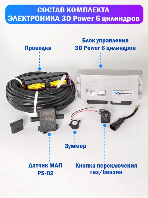 DIGITRONIC Комплект ГБО (6 цилиндров) 3DPower, Nordic XP, OMVL Gemini, 6 цил Nordic AT-13XP, фото 2