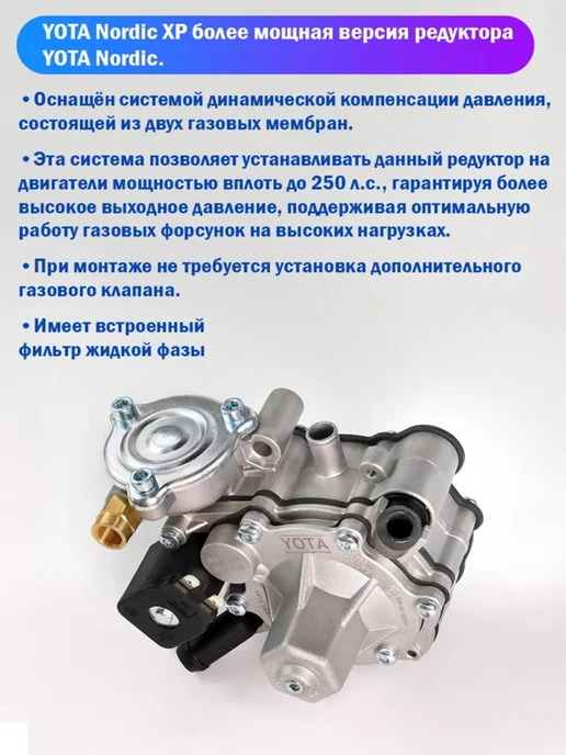 DIGITRONIC Комплект ГБО (6 цилиндров) 3D Power, Nordic XP, Тип 33, вариант, фото 4