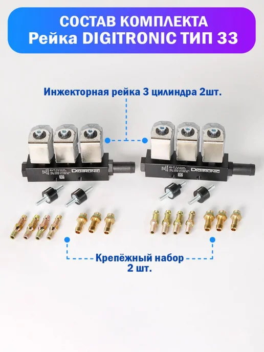 DIGITRONIC Комплект ГБО (6 цилиндров) 3D Power, Nordic XP, Тип 33, вариант, фото 5