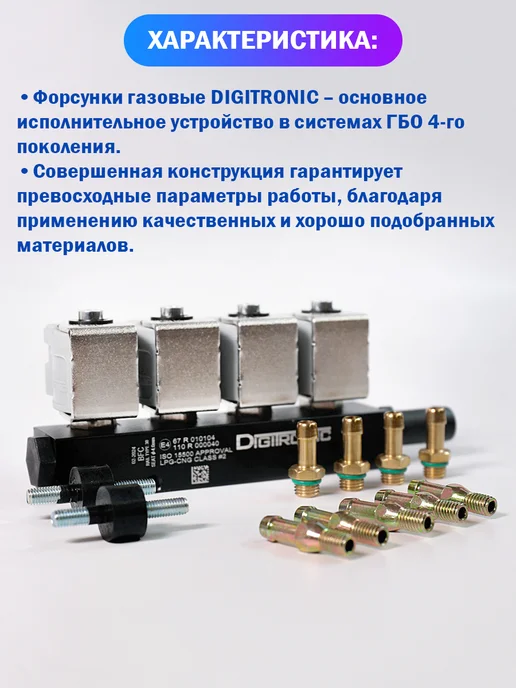 DIGITRONIC Комплект ГБО (4 цилиндра) Maxi-2, Nordic AT09, Тип 33, цилиндра Nordic AT09 Тип, фото 7