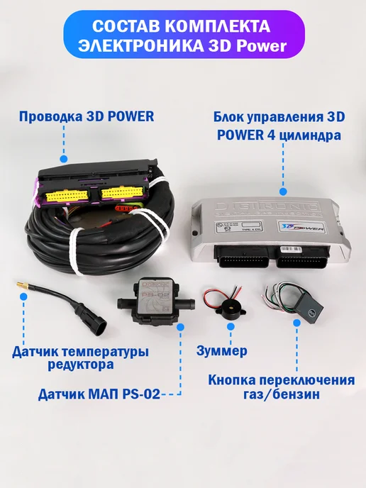DIGITRONIC Комплект ГБО для ДВС 4 поколения 4 цилиндра подкапотка, для ДВС, фото 2