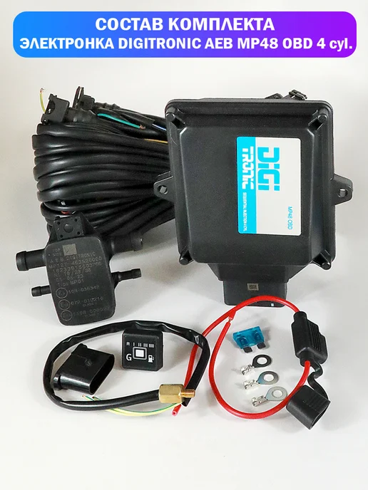 DIGITRONIC Комплект ГБО (4 цилиндра) AEB MP48 OBD, Nordic TR, Тип 33, вариант, фото 2