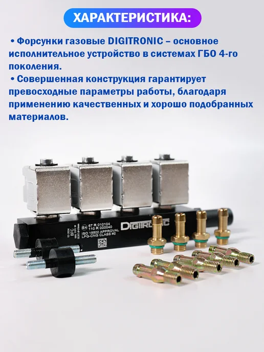 DIGITRONIC Комплект ГБО (4 цилиндра) AEB MP48 OBD, Nordic TR, Тип 33, вариант, фото 6