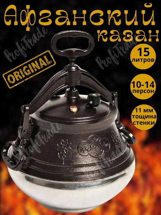 Казан афганский 15 л с крышкой и ручками для костра,плиты, 15 л