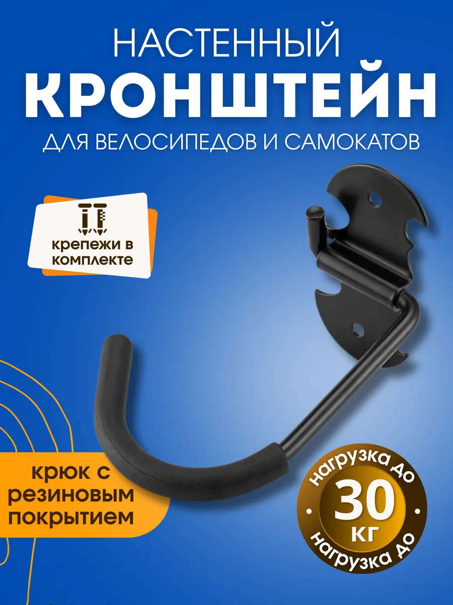 Крепление для велосипедов на стену