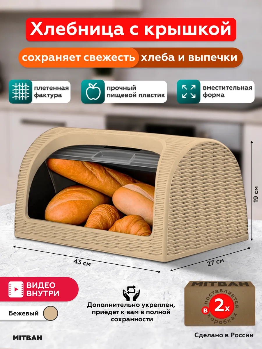 Хлебница пластиковая с откидной крышкой на стол