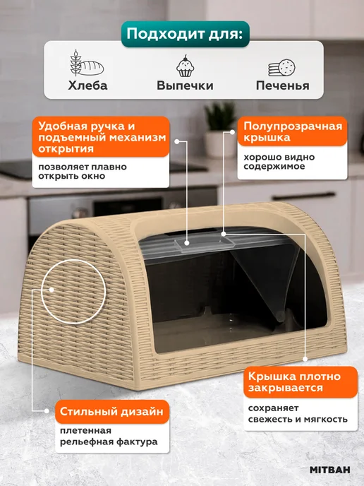 MITBAH Хлебница пластиковая с откидной крышкой на стол, бежевый, фото 3