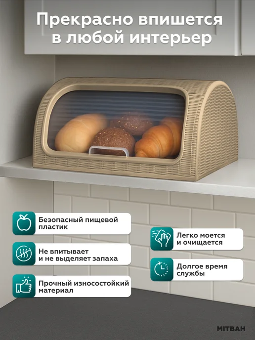 MITBAH Хлебница пластиковая с откидной крышкой на стол, бежевый, фото 4