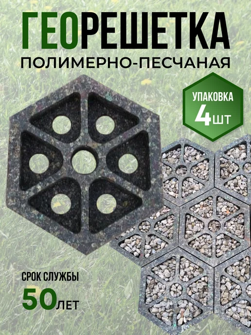 Газонная решетка полимерно-песчаная плитка, серый
